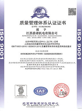 ISO9001質(zhì)量管理體系認證證書