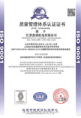 ISO9001質(zhì)量管理體系認(rèn)證證書(shū)