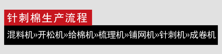 針刺棉生產(chǎn)線產(chǎn)品細節(jié)1